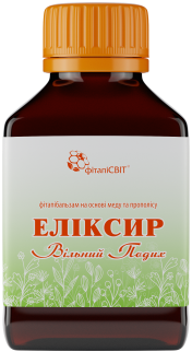 Еліксир ВІЛЬНИЙ ПОДИХ