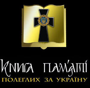 Крига памяті